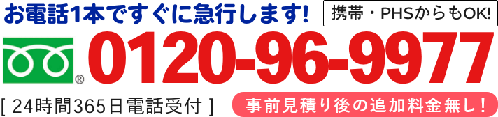 ここをクリックで無料相談出来ます