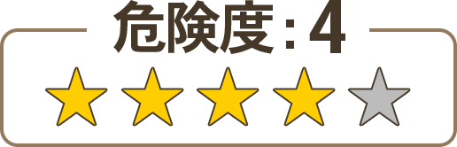 アシナガバチの危険度は4（大）です。