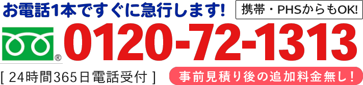 ここをクリックで無料相談出来ます